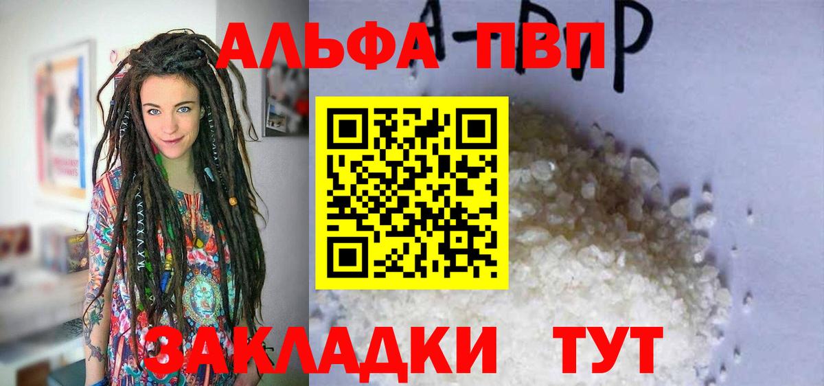 APVP кристаллы Усинск