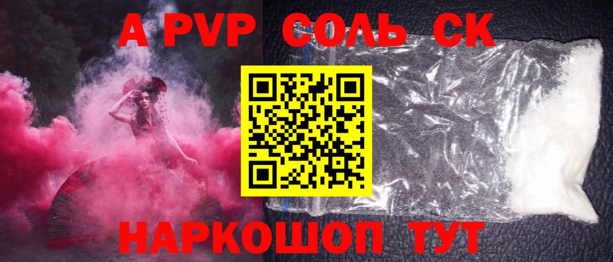 Альфа ПВП VHQ  сколько стоит  APVP  Усинск  A PVP СК 