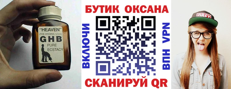 закладки  Усинск  площадка наркотические препараты  БУТИРАТ оксибутират 