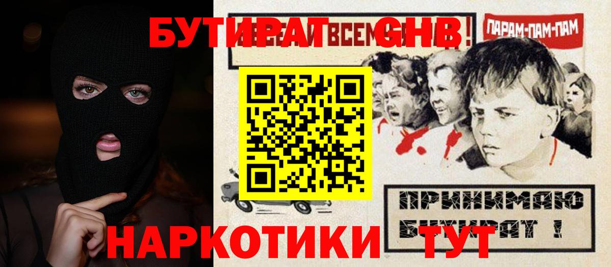 Бутират буратино Усинск