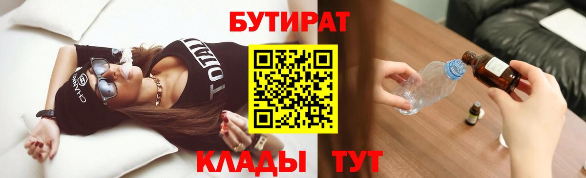 БУТИРАТ GHB  Вход с VPN  БУТИРАТ  Усинск 