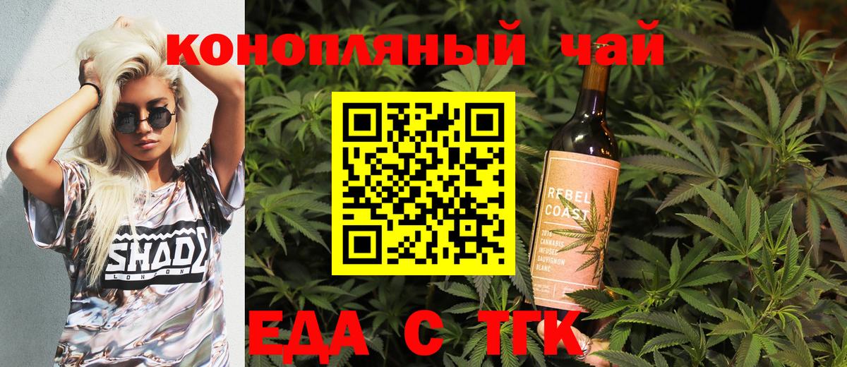 Еда ТГК конопля  Вход с VPN  Усинск 