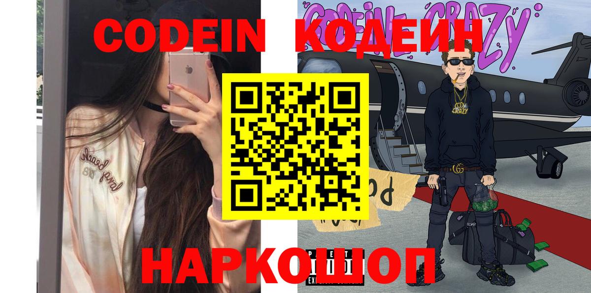 Codein Purple Drank  Вход с VPN  Усинск  Кодеин Purple Drank 