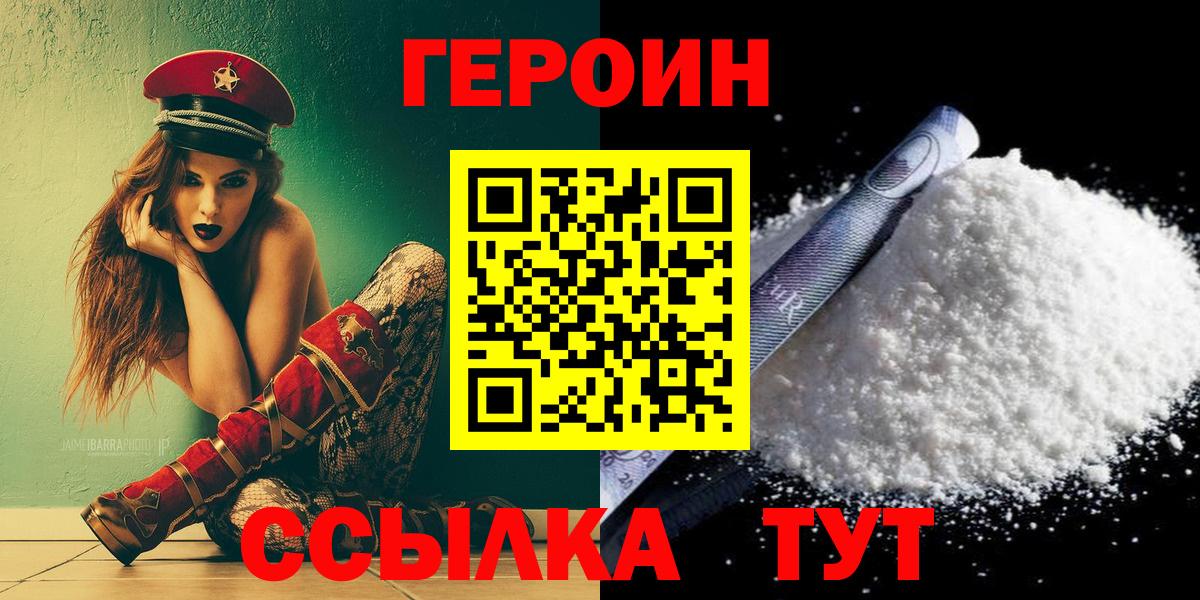 Героин  ГЕРОИН VHQ  Вход с VPN  Усинск 