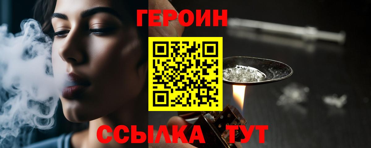 ГЕРОИН Heroin Усинск