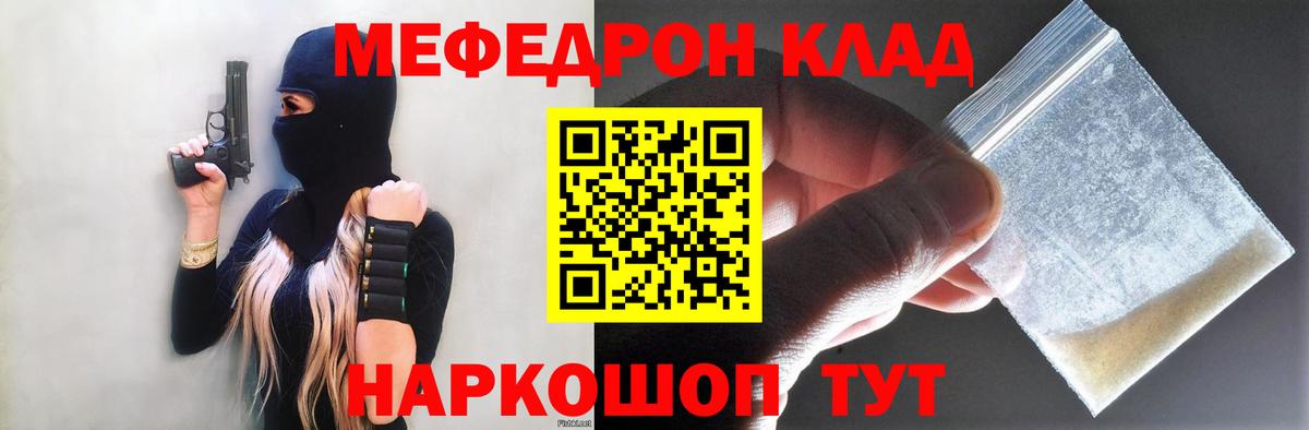 Меф мяу мяу Усинск
