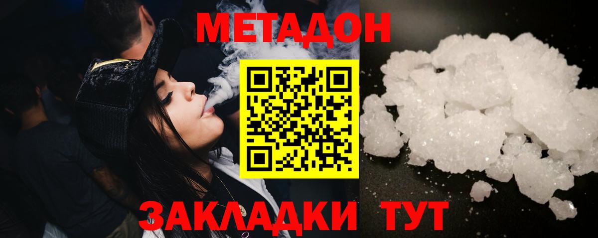 МЕТАДОН VHQ  Вход с VPN  Метадон кристалл  Усинск 