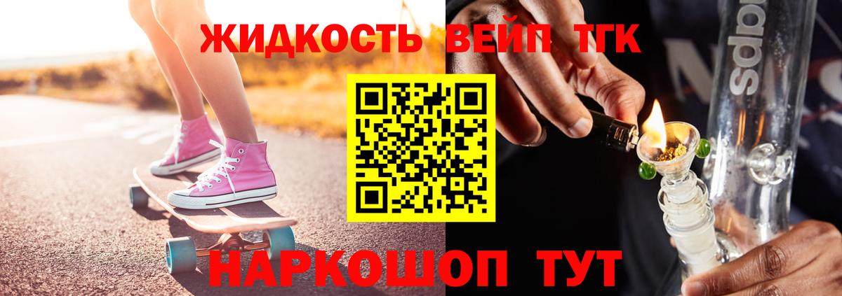 Дистиллят ТГК вейп  Дистиллят ТГК вейп  Усинск 